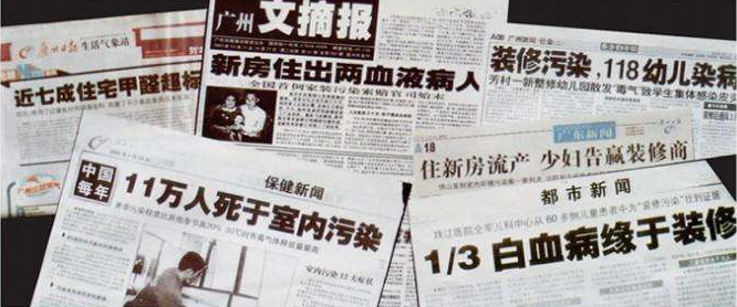 室內污染危害