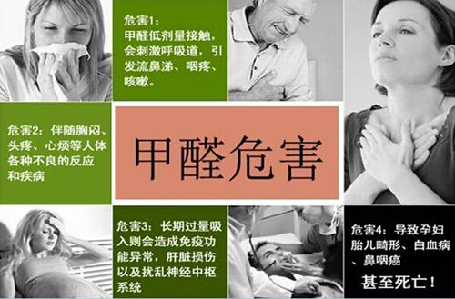室內甲醛污染的危害