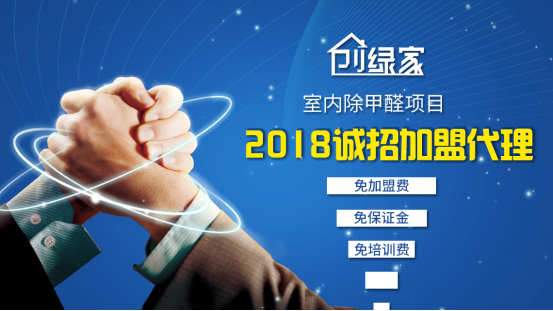 除甲醛加盟項目到底是做什么的？為什么市場會這么好？