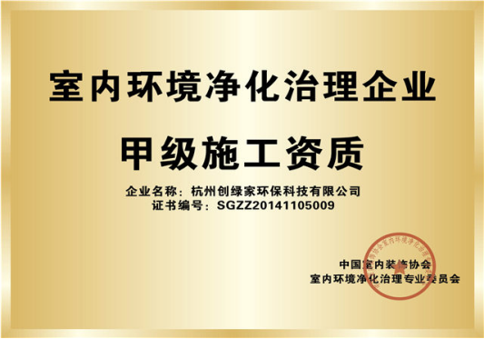 室內空氣污染怎么辦？找除甲醛專業公司治理