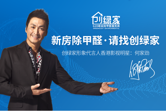 如何選擇一家專業的除甲醛加盟公司？