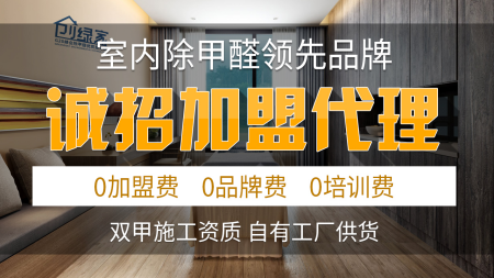 室內(nèi)空氣治理加盟項目好做嗎？室內(nèi)空氣治理加盟什么品牌好？