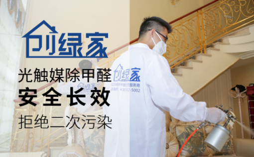 光觸媒除甲醛有哪些作用？除甲醛專業公司用光觸媒除甲醛嗎？