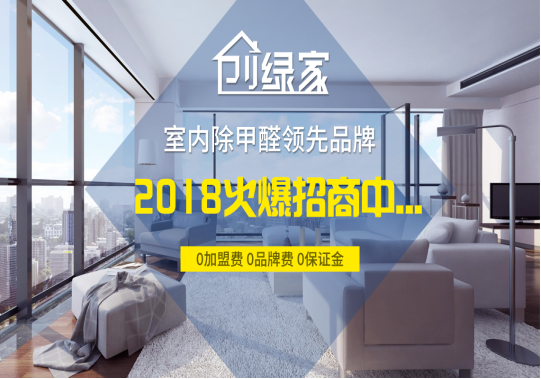 2018室內空氣治理加盟項目市場發展好不好？