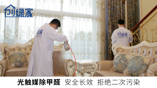 創(chuàng)綠家除甲醛專業(yè)公司