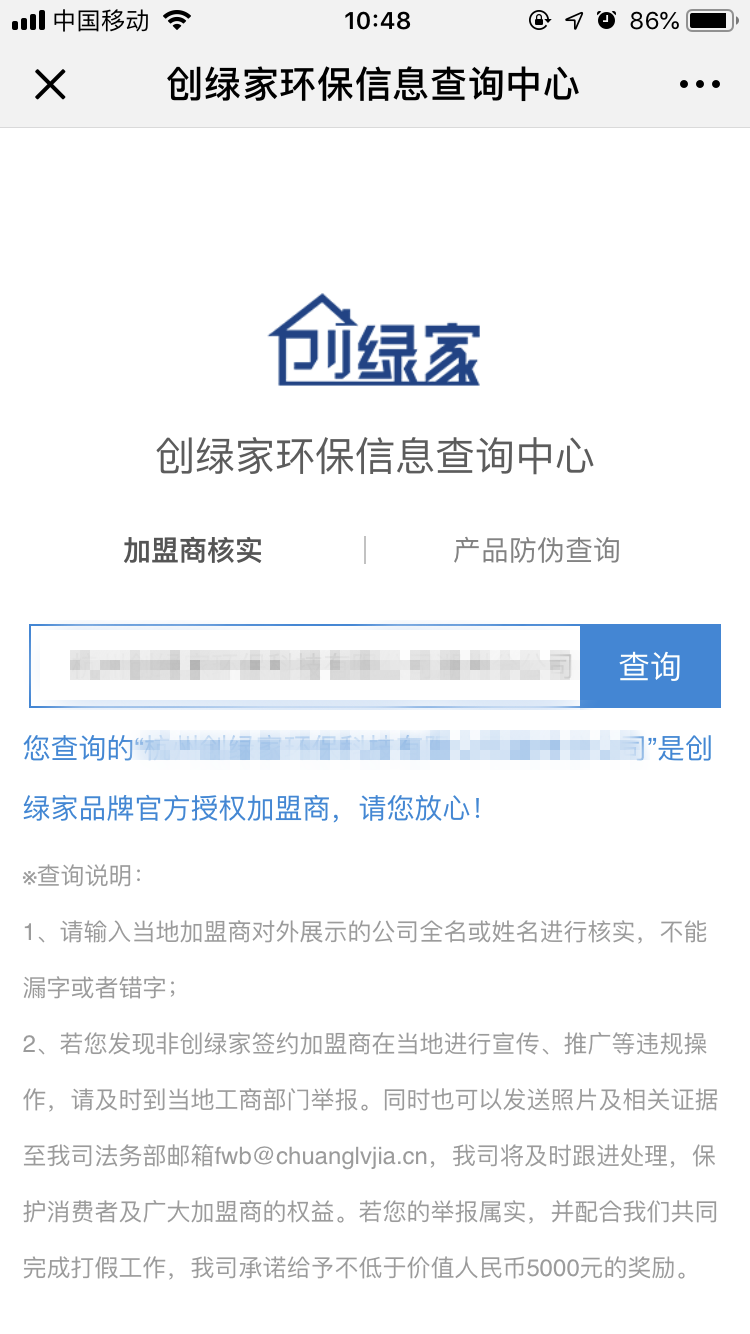 功能 | 信息查詢中心正式上線，加盟商信息、產(chǎn)品真?zhèn)味寄茉诠娞?hào)上查看啦！