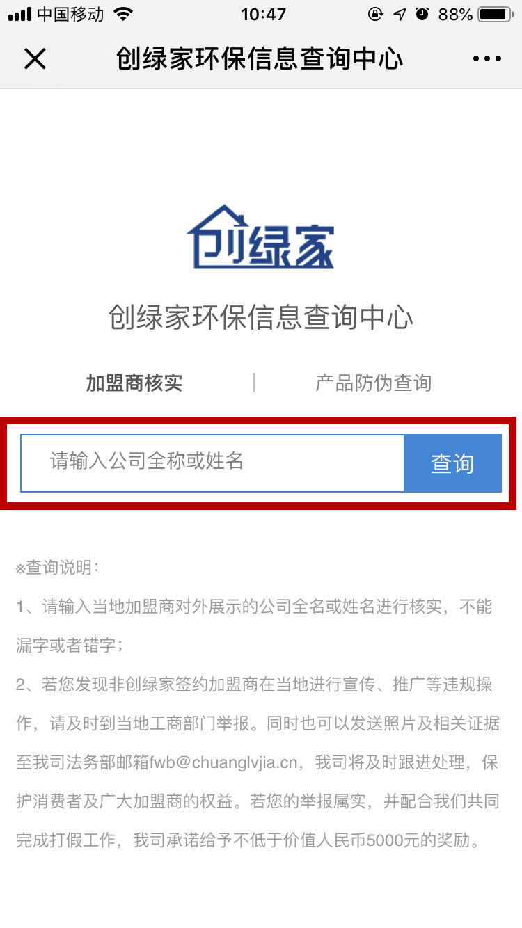 功能 | 信息查詢中心正式上線，加盟商信息、產(chǎn)品真?zhèn)味寄茉诠娞?hào)上查看啦！