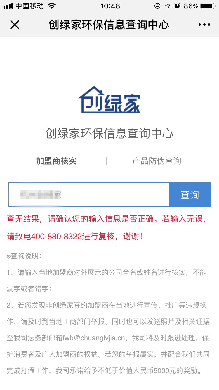 功能 | 信息查詢中心正式上線，加盟商信息、產(chǎn)品真?zhèn)味寄茉诠娞?hào)上查看啦！