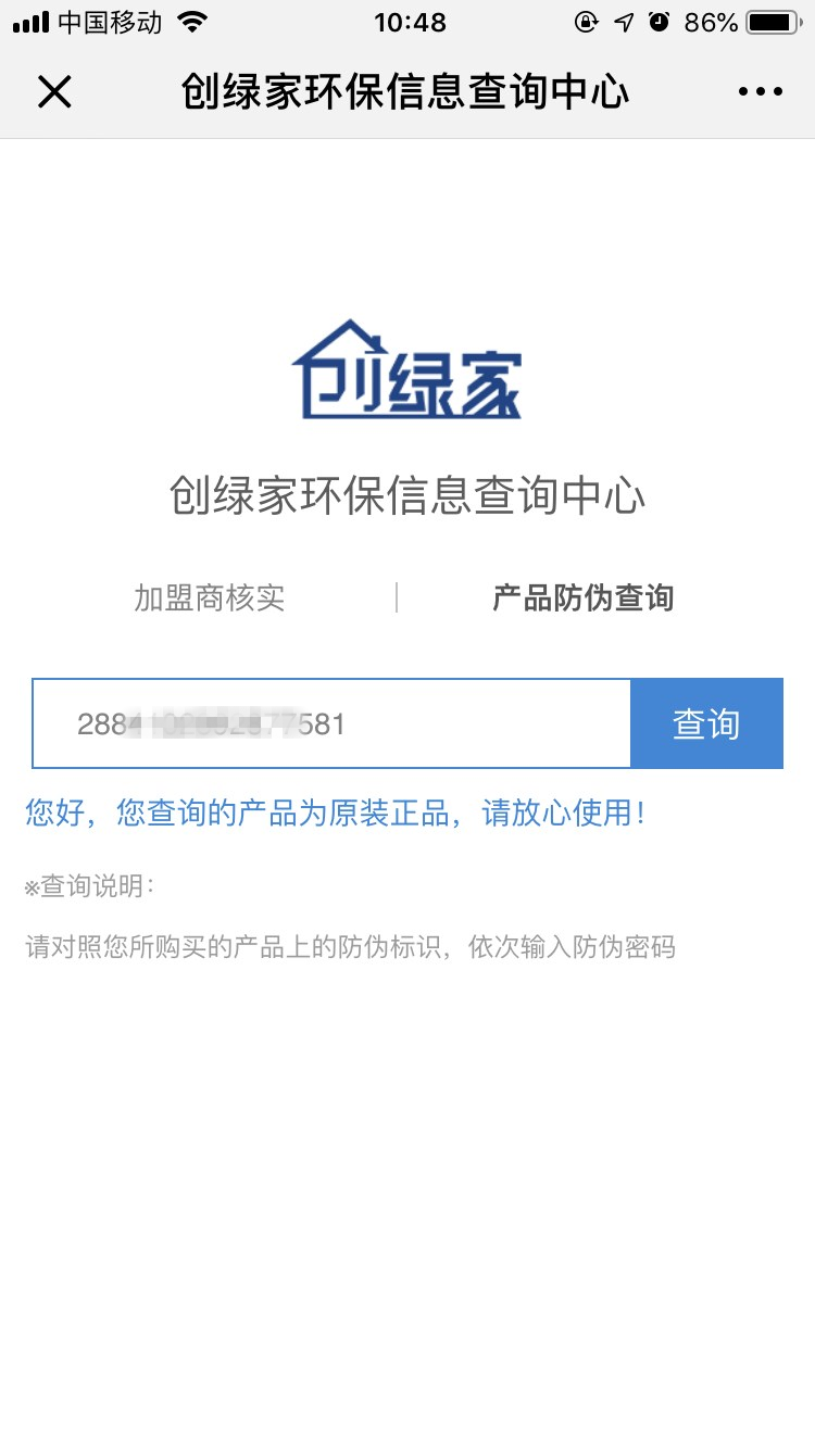 功能 | 信息查詢中心正式上線，加盟商信息、產(chǎn)品真?zhèn)味寄茉诠娞?hào)上查看啦！