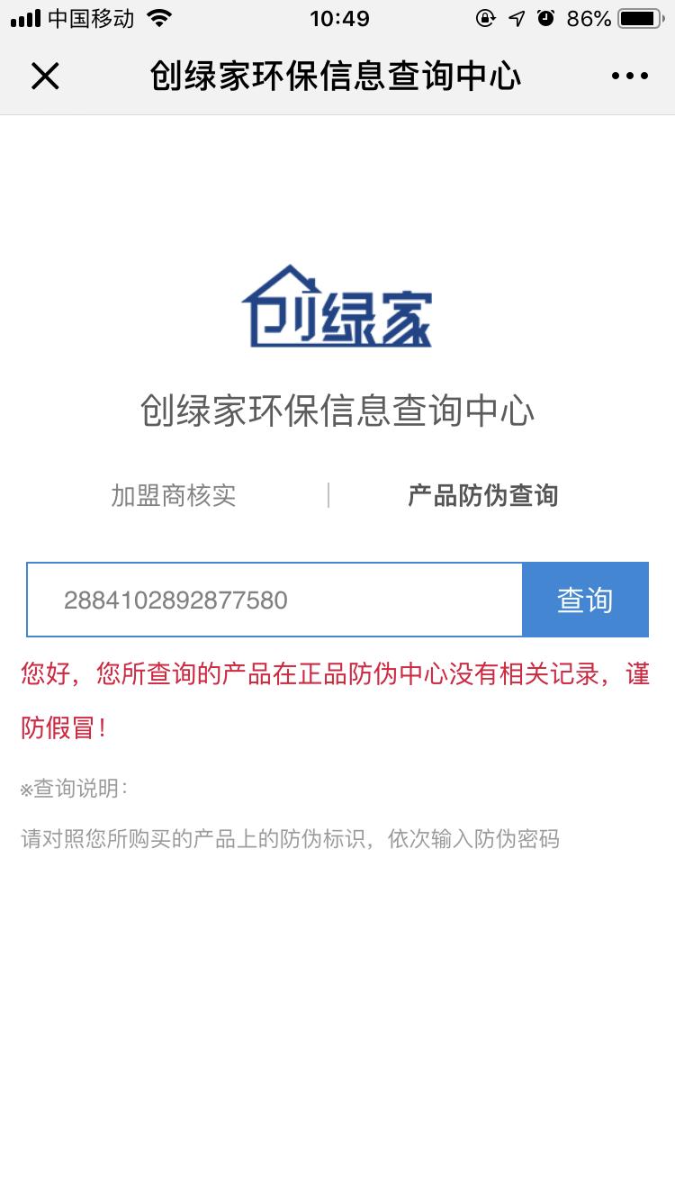 功能 | 信息查詢中心正式上線，加盟商信息、產(chǎn)品真?zhèn)味寄茉诠娞?hào)上查看啦！
