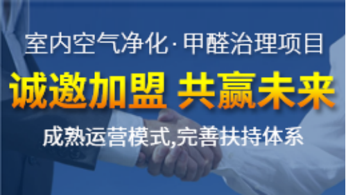 創(chuàng)綠家除甲醛加盟項(xiàng)目