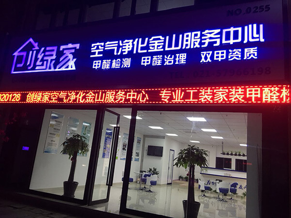 除甲醛加盟費怎么算，加盟創(chuàng)業(yè)要花多少錢