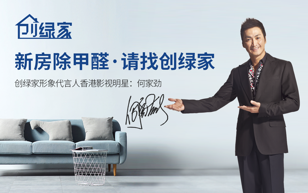 除甲醛加盟為什么現(xiàn)在越來越受人青睞