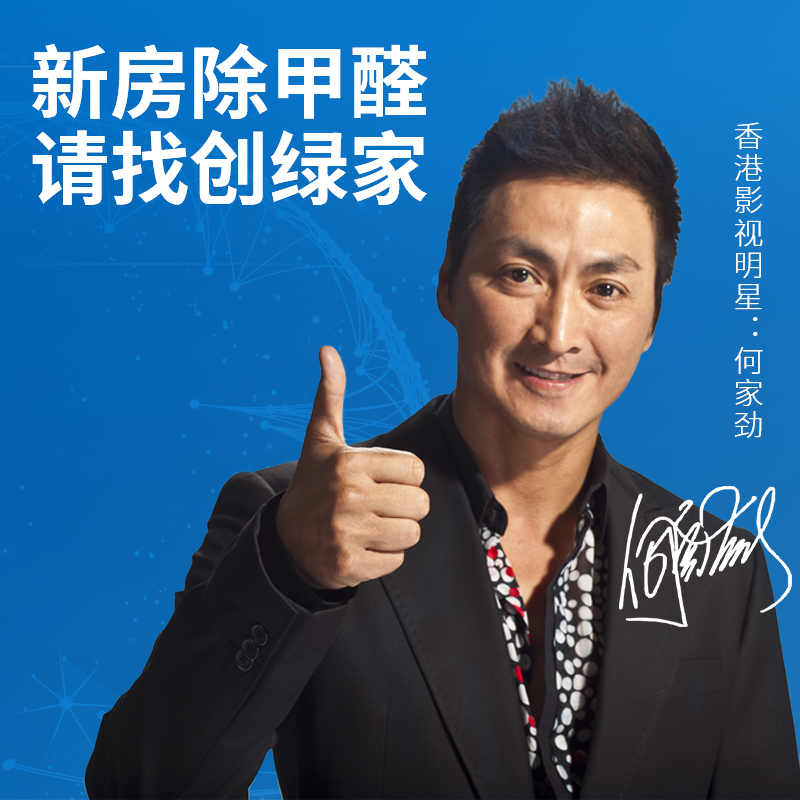 除甲醛加盟為了降低風(fēng)險(xiǎn)要做好什么準(zhǔn)備