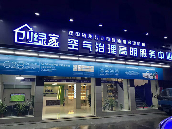 除甲醛加盟公司如何在這個夏天擴(kuò)展業(yè)務(wù)