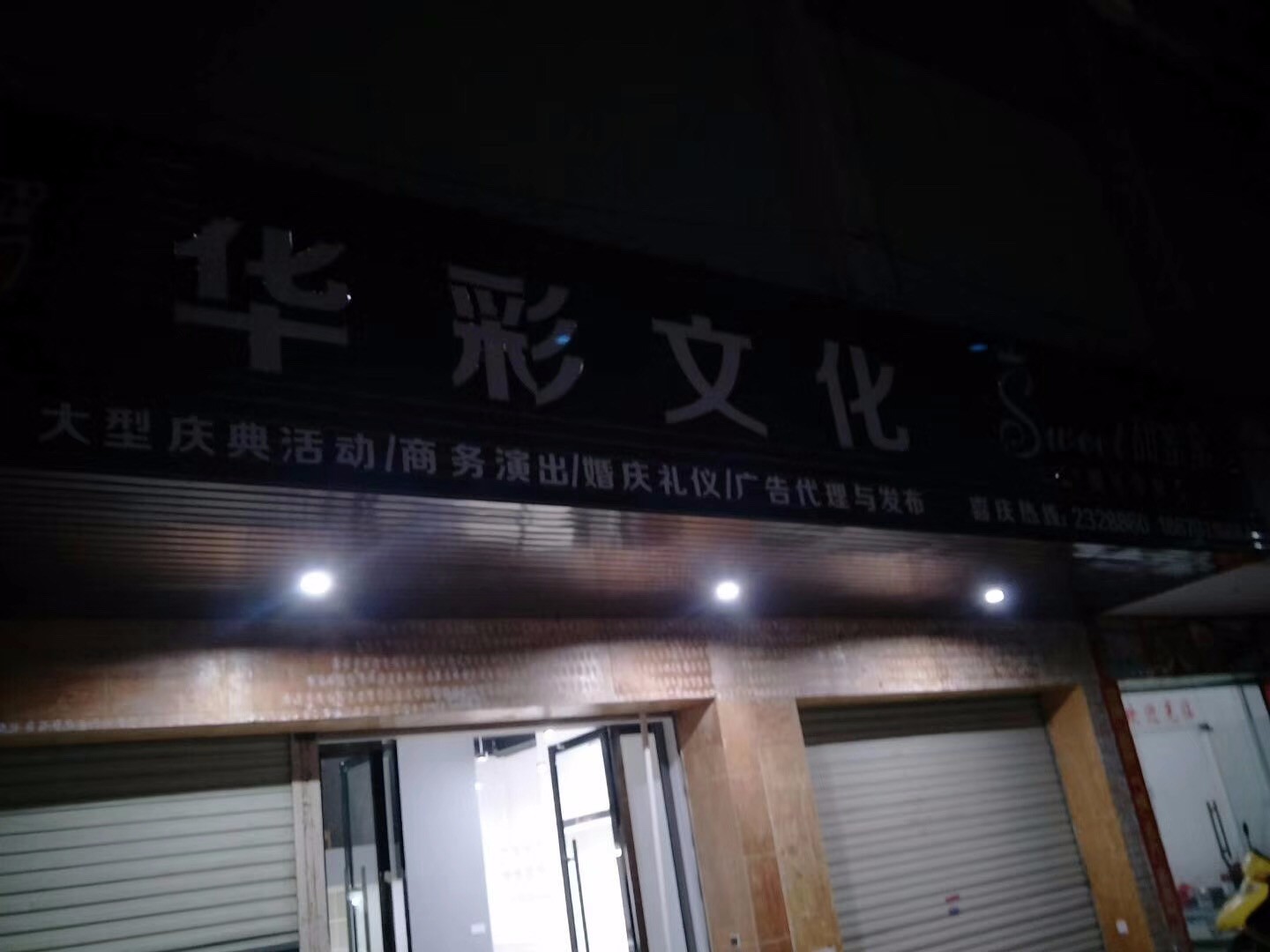 華彩文化傳播有限公司室內空氣甲醛檢測治理項目